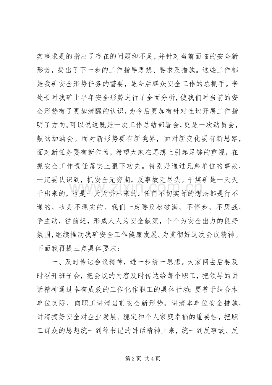 在全矿群众安全工作会议上的主持稿.docx_第2页