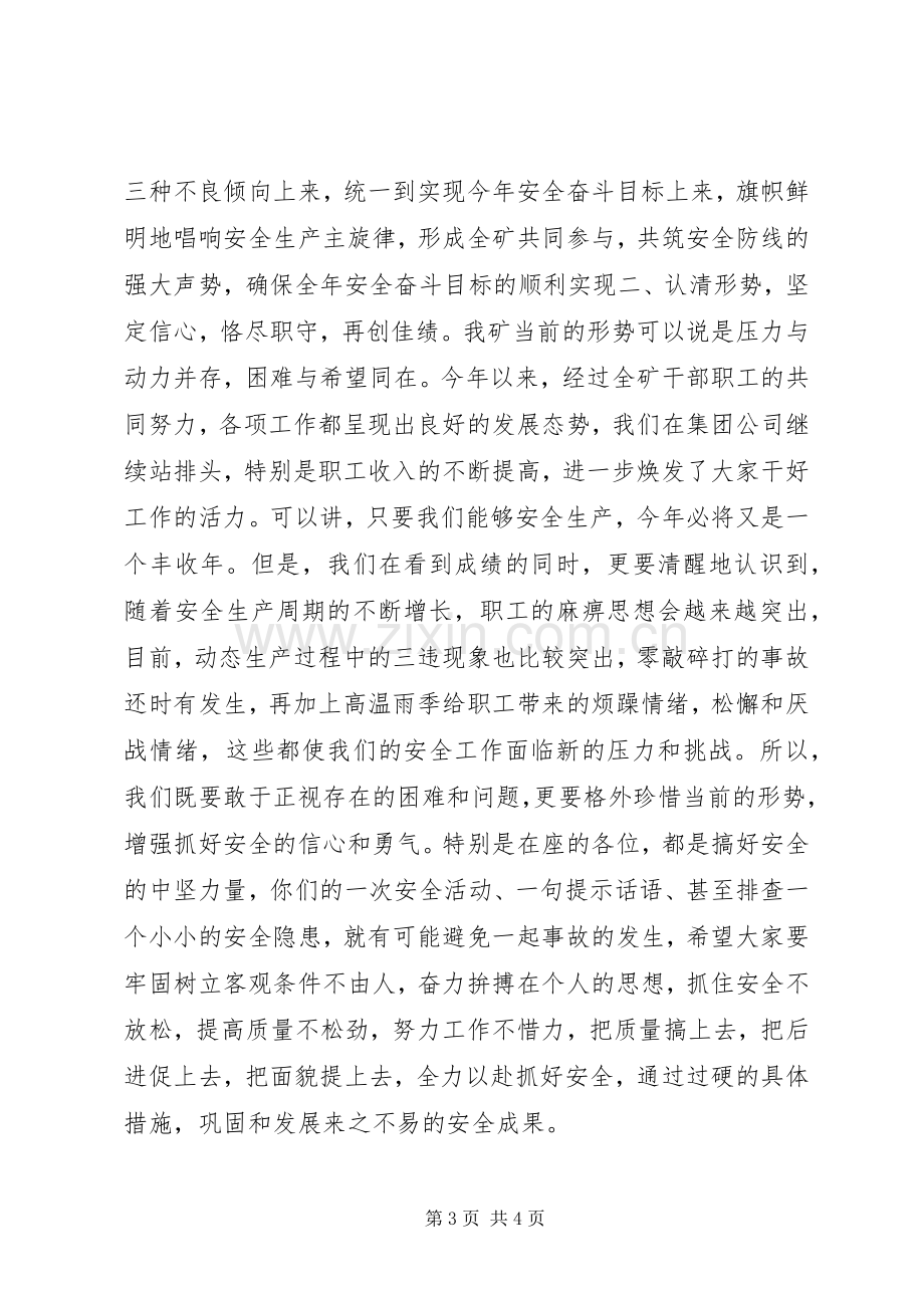 在全矿群众安全工作会议上的主持稿.docx_第3页