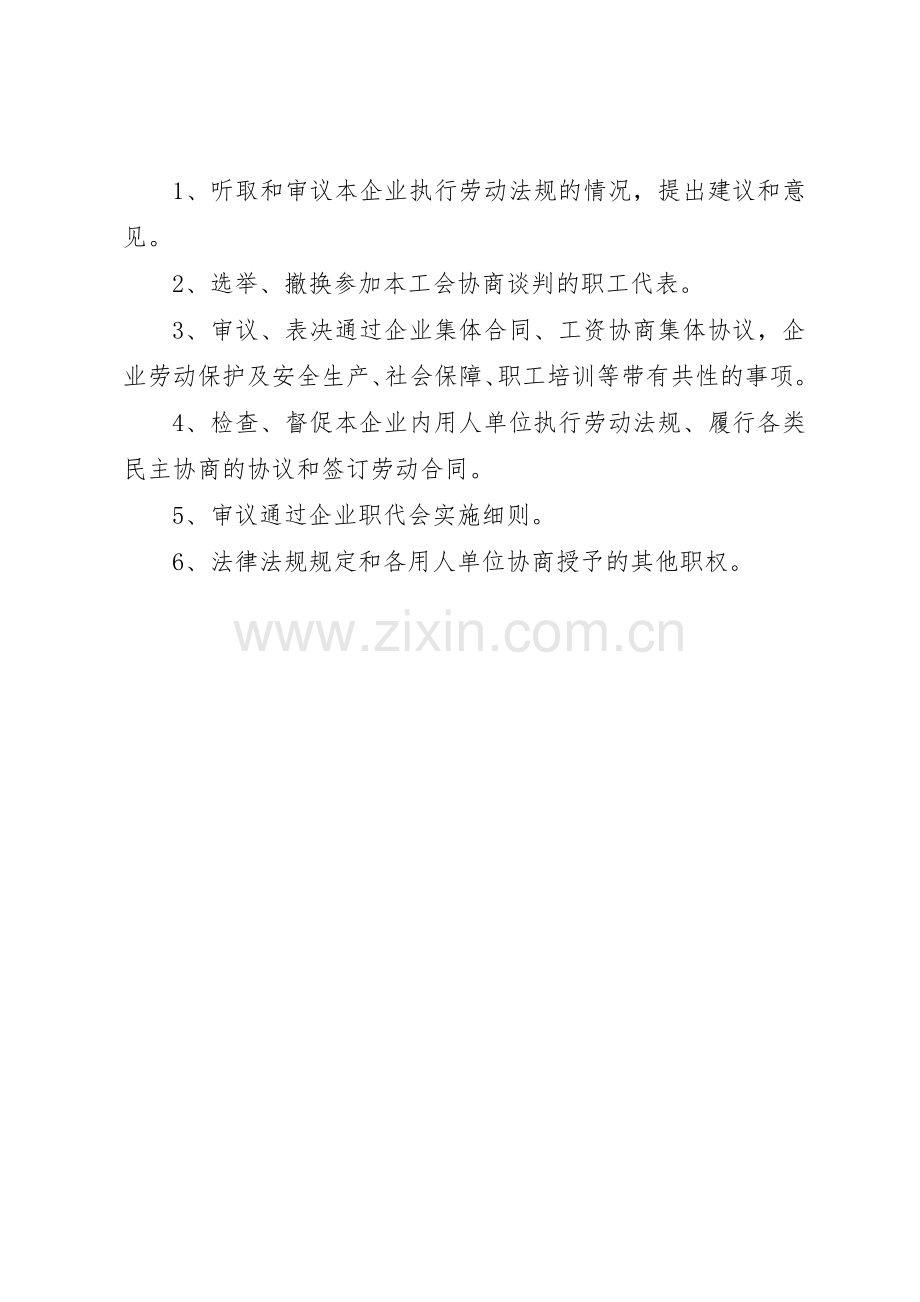 博物馆工会职代会规章制度细则.docx_第2页