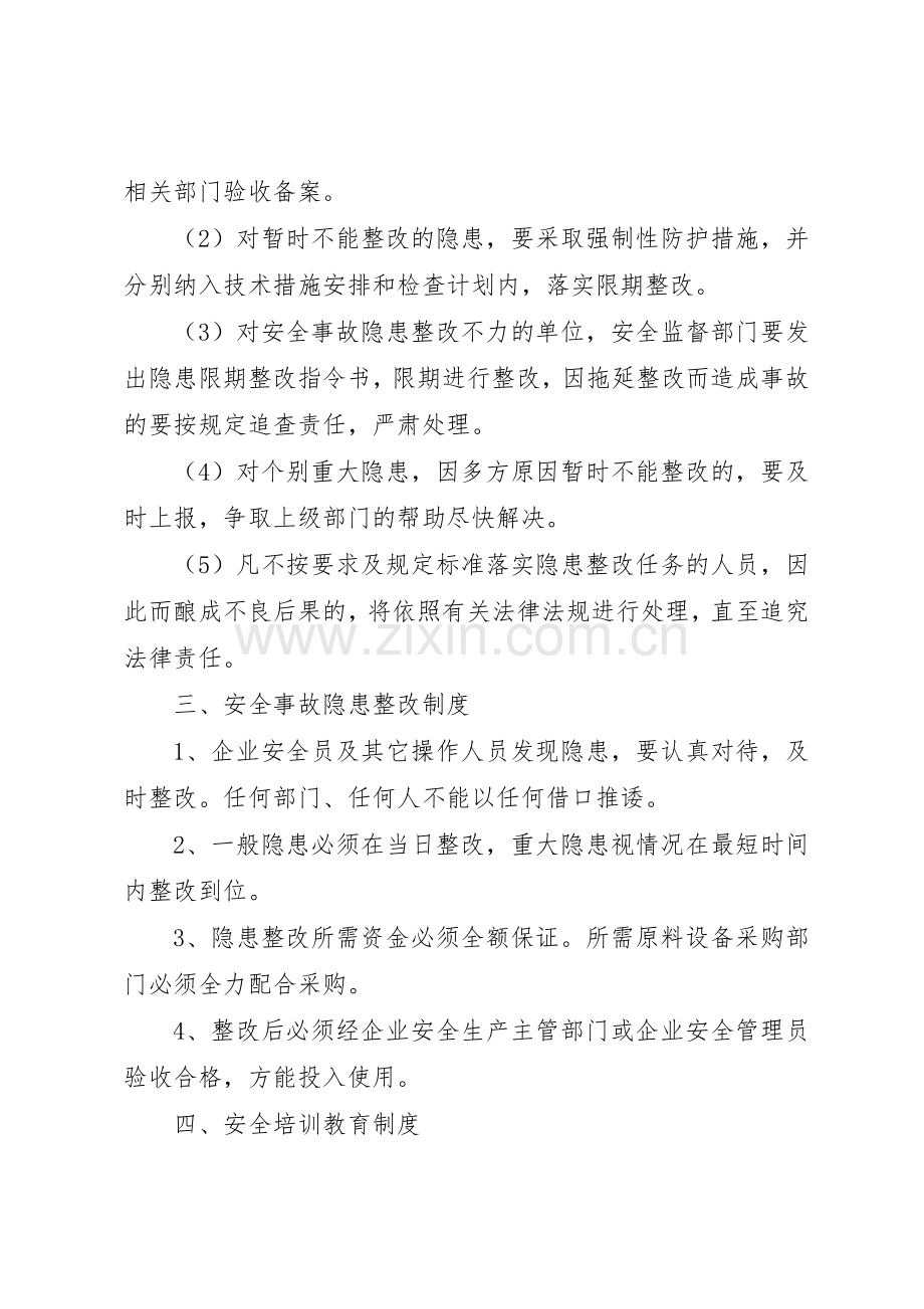 企业安全生产管理规章制度细则(范本).docx_第2页