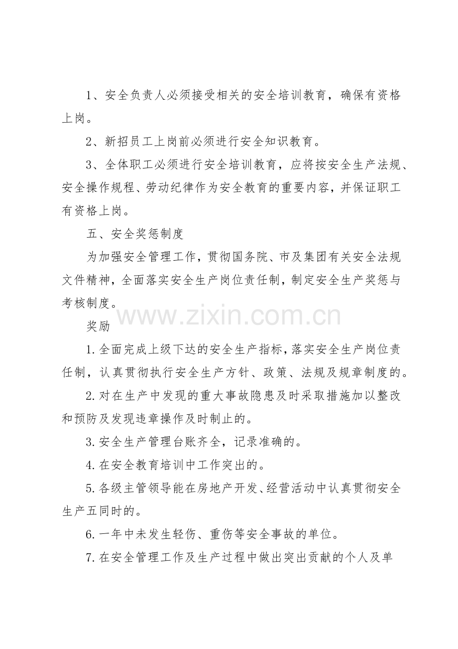 企业安全生产管理规章制度细则(范本).docx_第3页