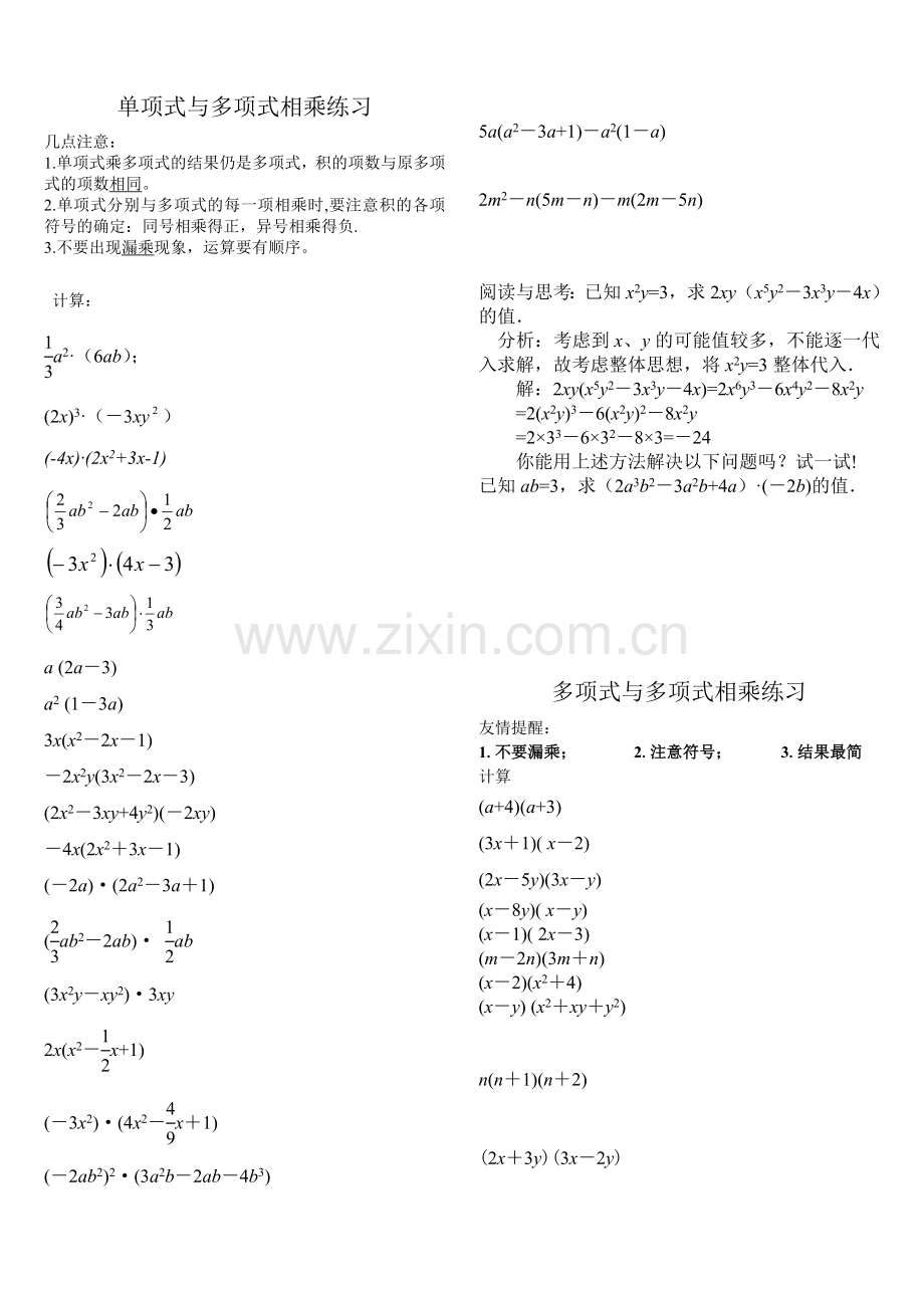 整式的乘法与因式分解综合练习.doc_第1页