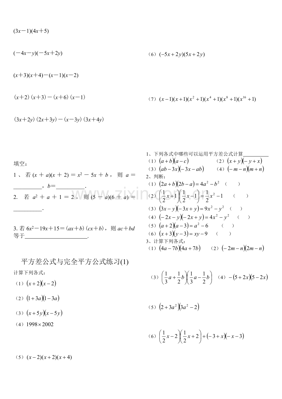 整式的乘法与因式分解综合练习.doc_第2页