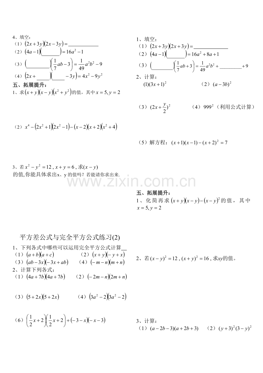 整式的乘法与因式分解综合练习.doc_第3页