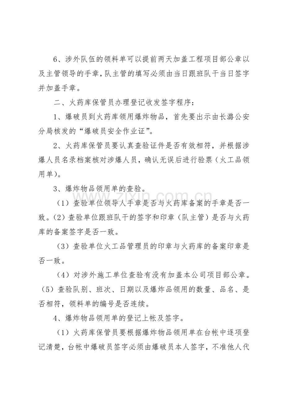 煤矿爆炸物品领退规章制度管理.docx_第2页