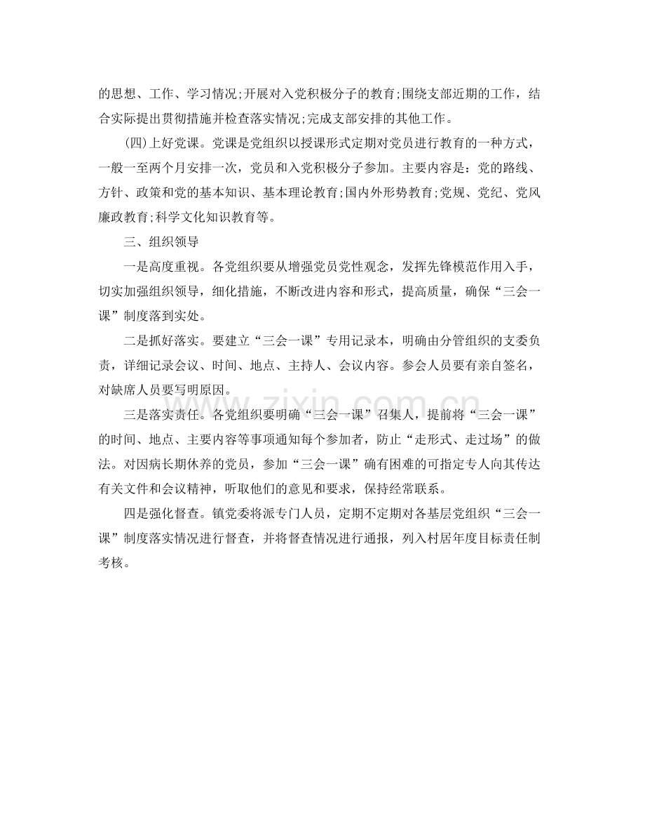 三会一课学习工作计划报告ppt .docx_第2页