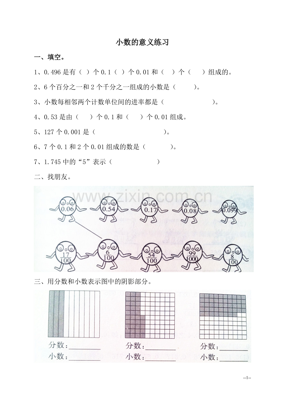 小学数学2011版本小学四年级课后练习-(3).doc_第1页