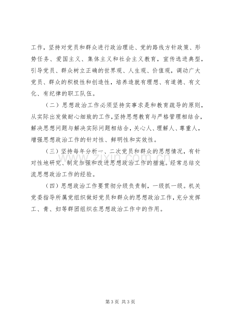 机关党委工作规章制度细则 (2).docx_第3页