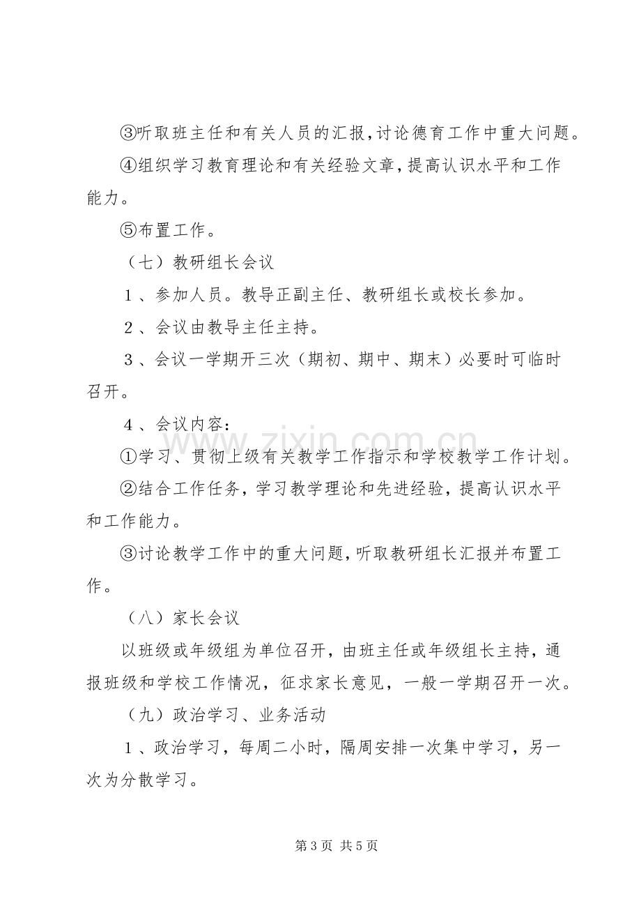 中小学会议规章制度.docx_第3页