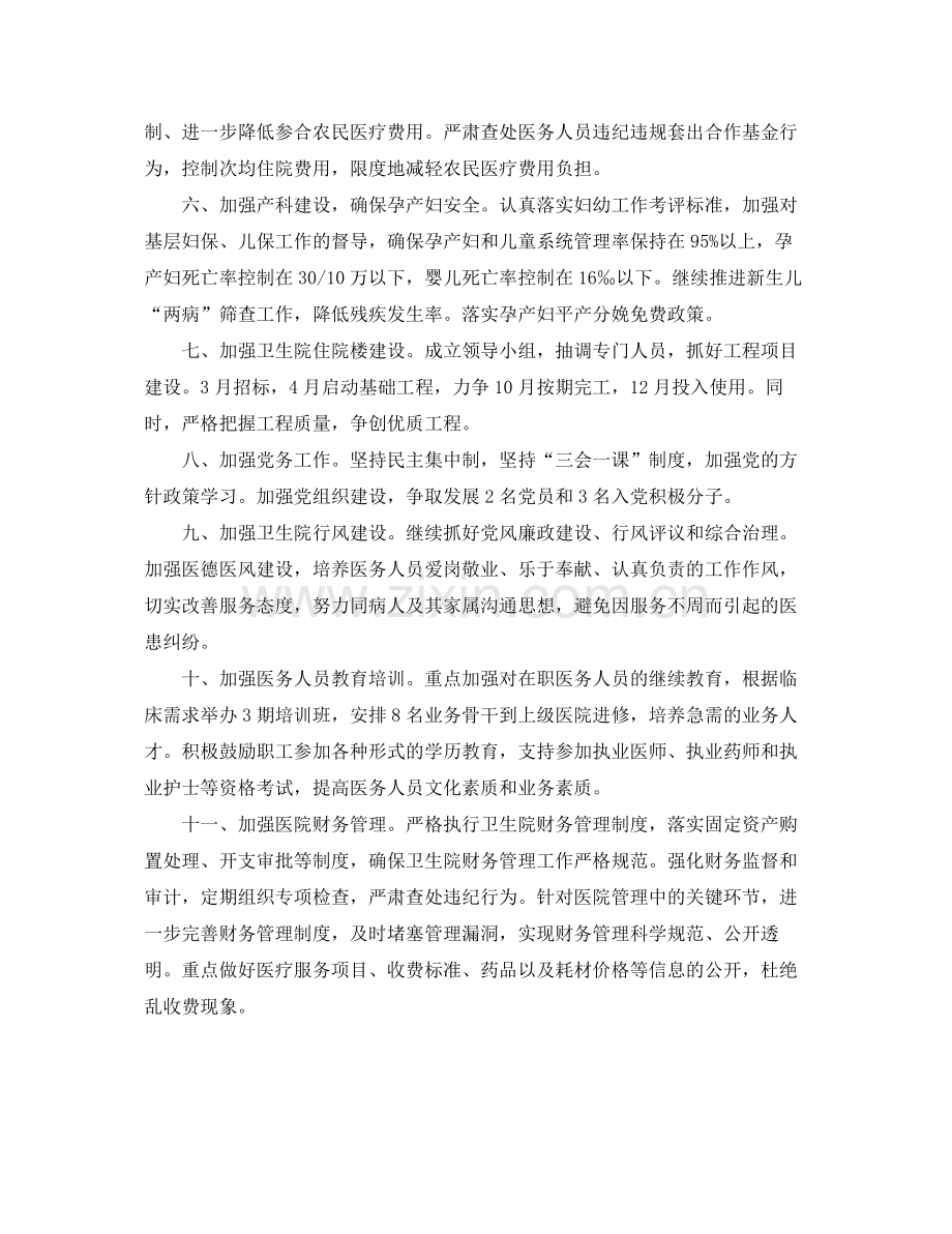 卫生院明年工作计划格式 .docx_第2页