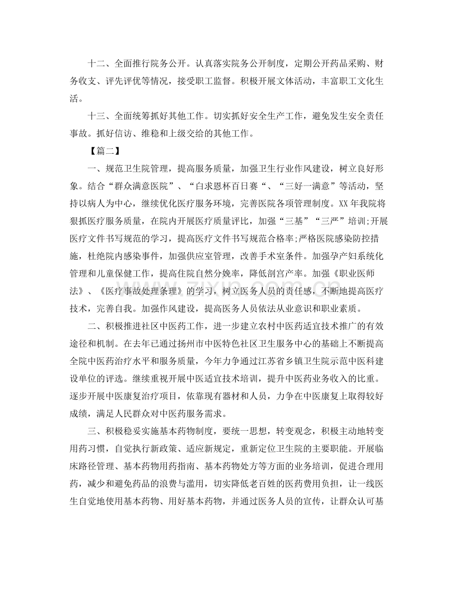 卫生院明年工作计划格式 .docx_第3页