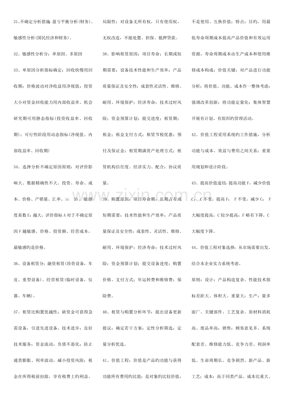 2023年广播电视大学电大工程经济期末复习资料.doc_第3页