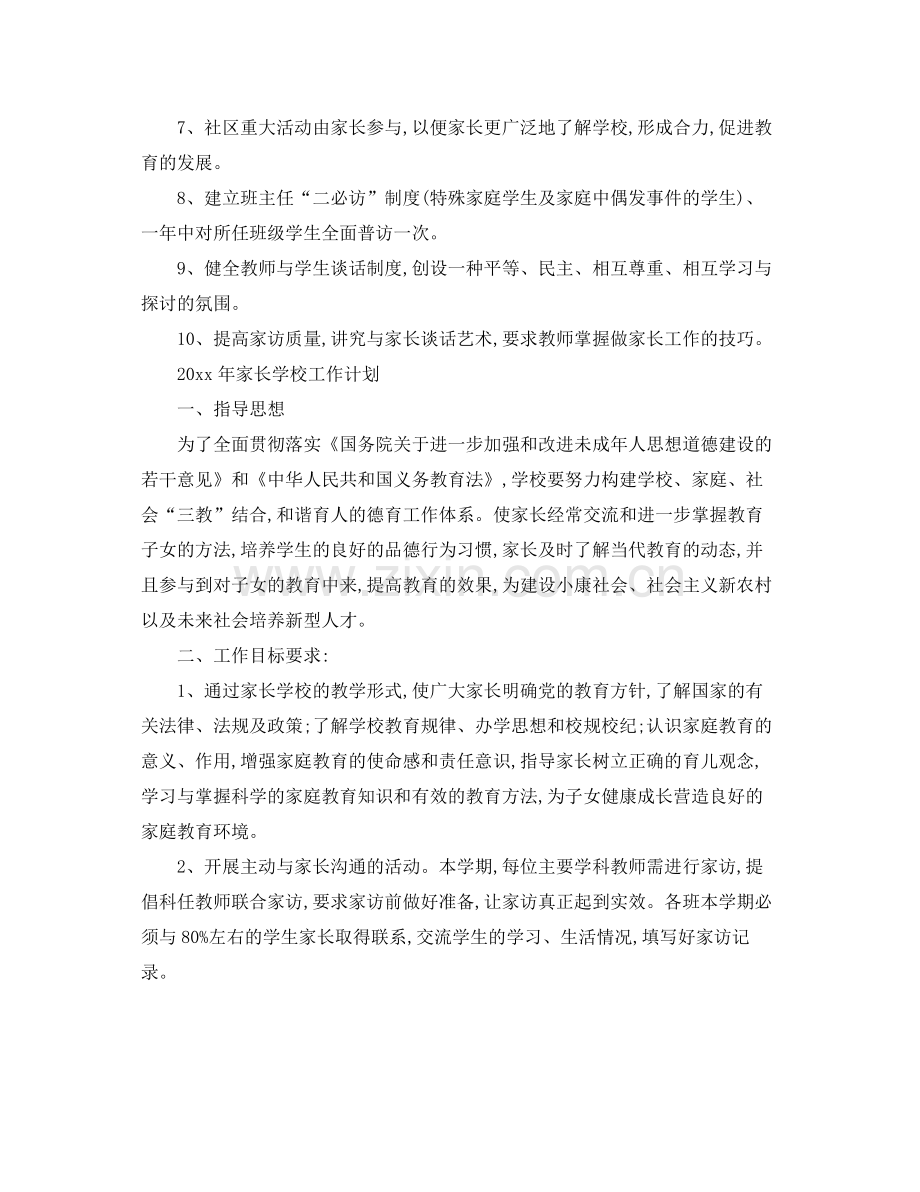 2020年家长学校工作计划 .docx_第2页