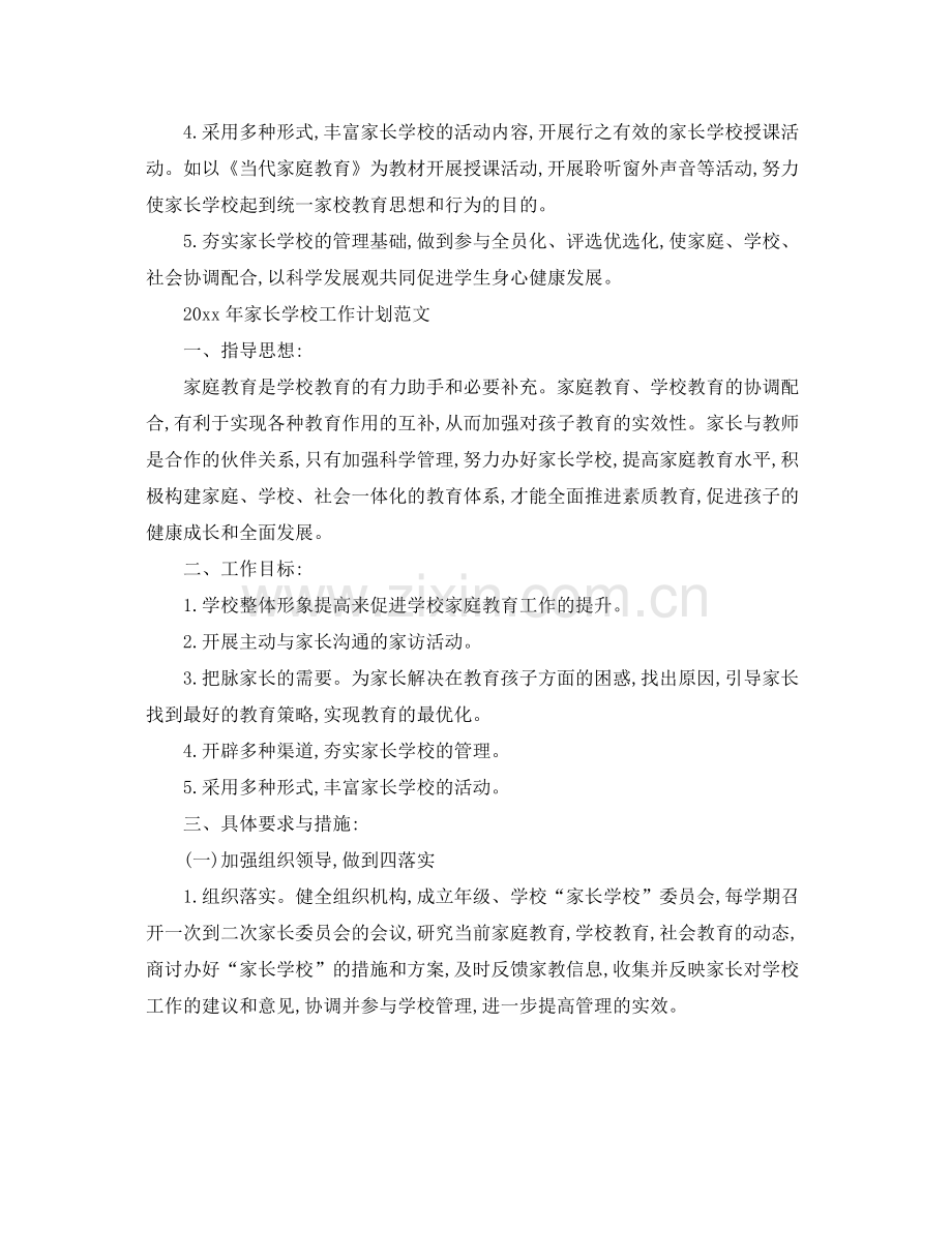 2020年家长学校工作计划 .docx_第3页