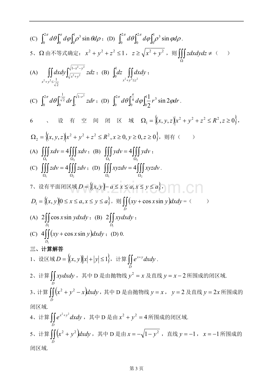 第九单元---重积分.doc_第3页