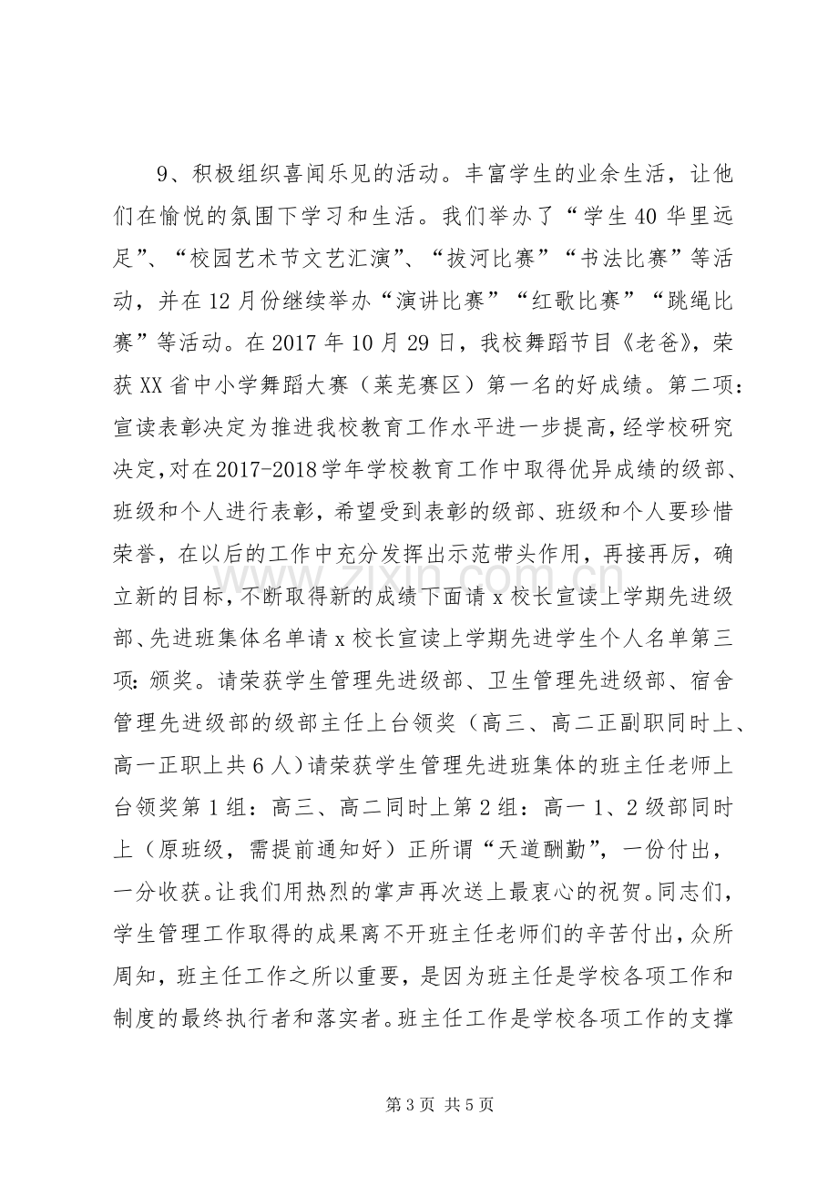 XX年教育工作会主持稿.docx_第3页