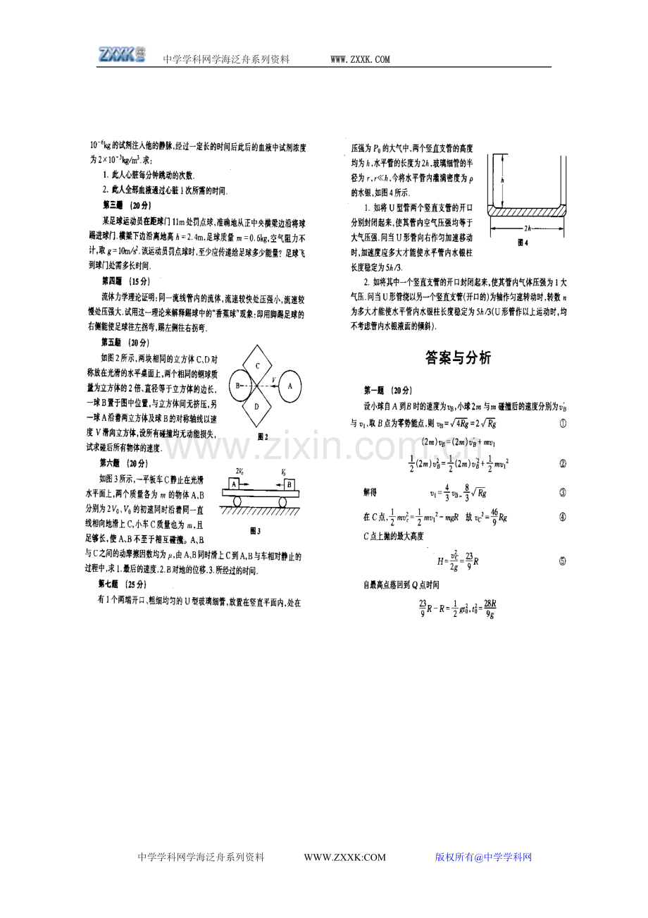 高中物理竞赛复赛模拟试卷十三（含答案）.doc_第2页