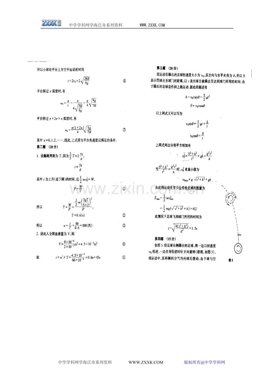 高中物理竞赛复赛模拟试卷十三（含答案）.doc_第3页