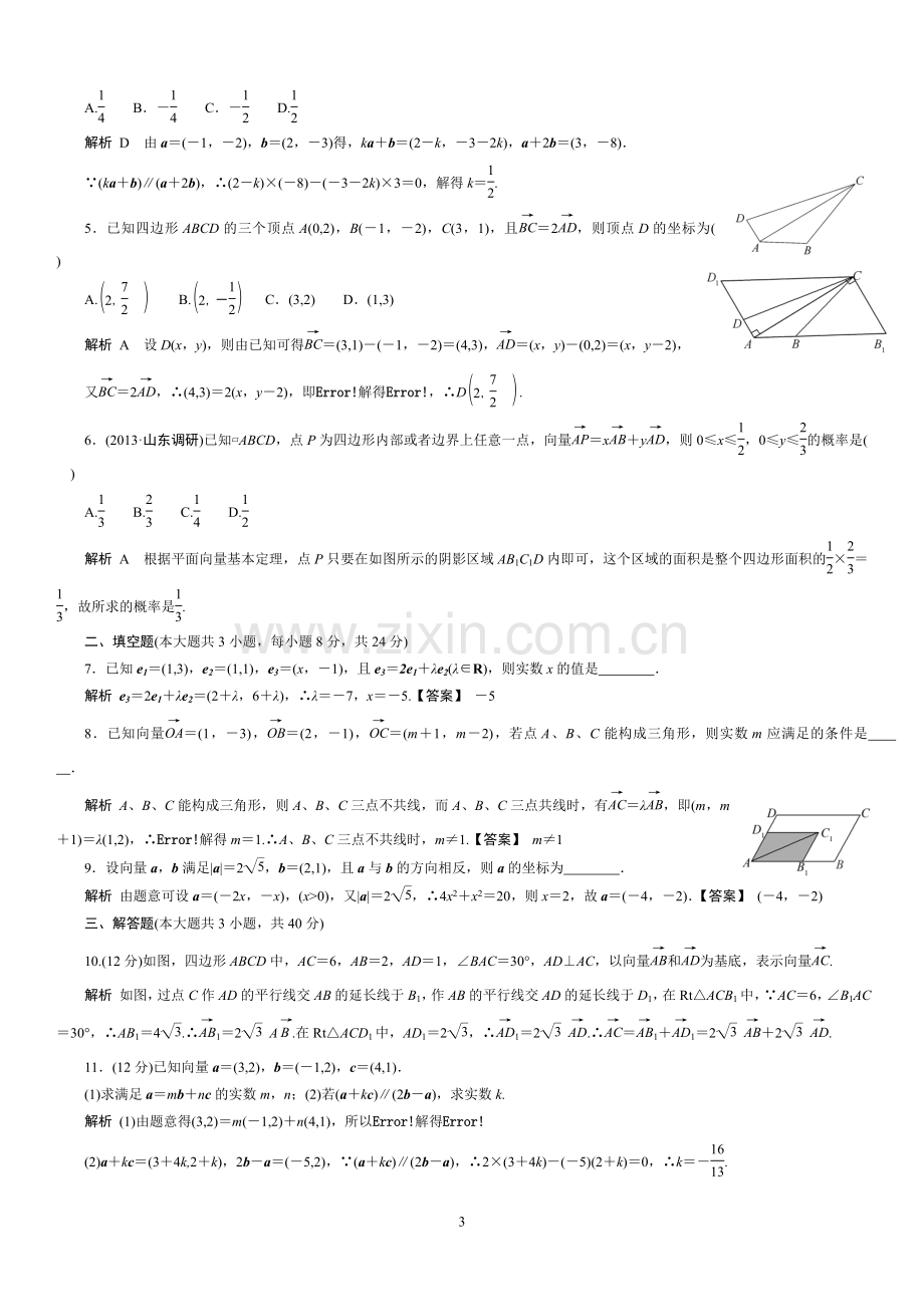 平面向量.doc_第3页