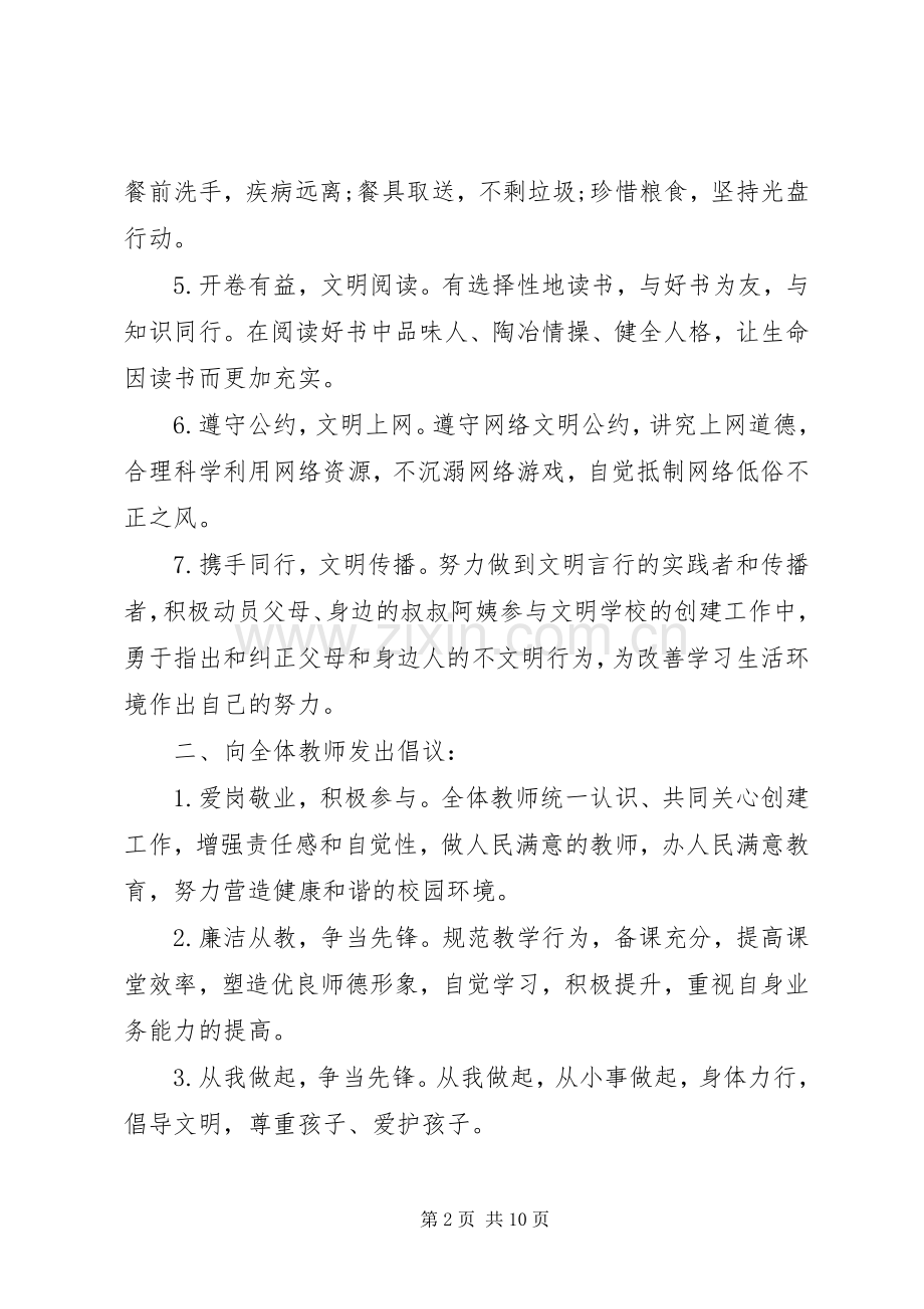 文明校园倡议书.docx_第2页