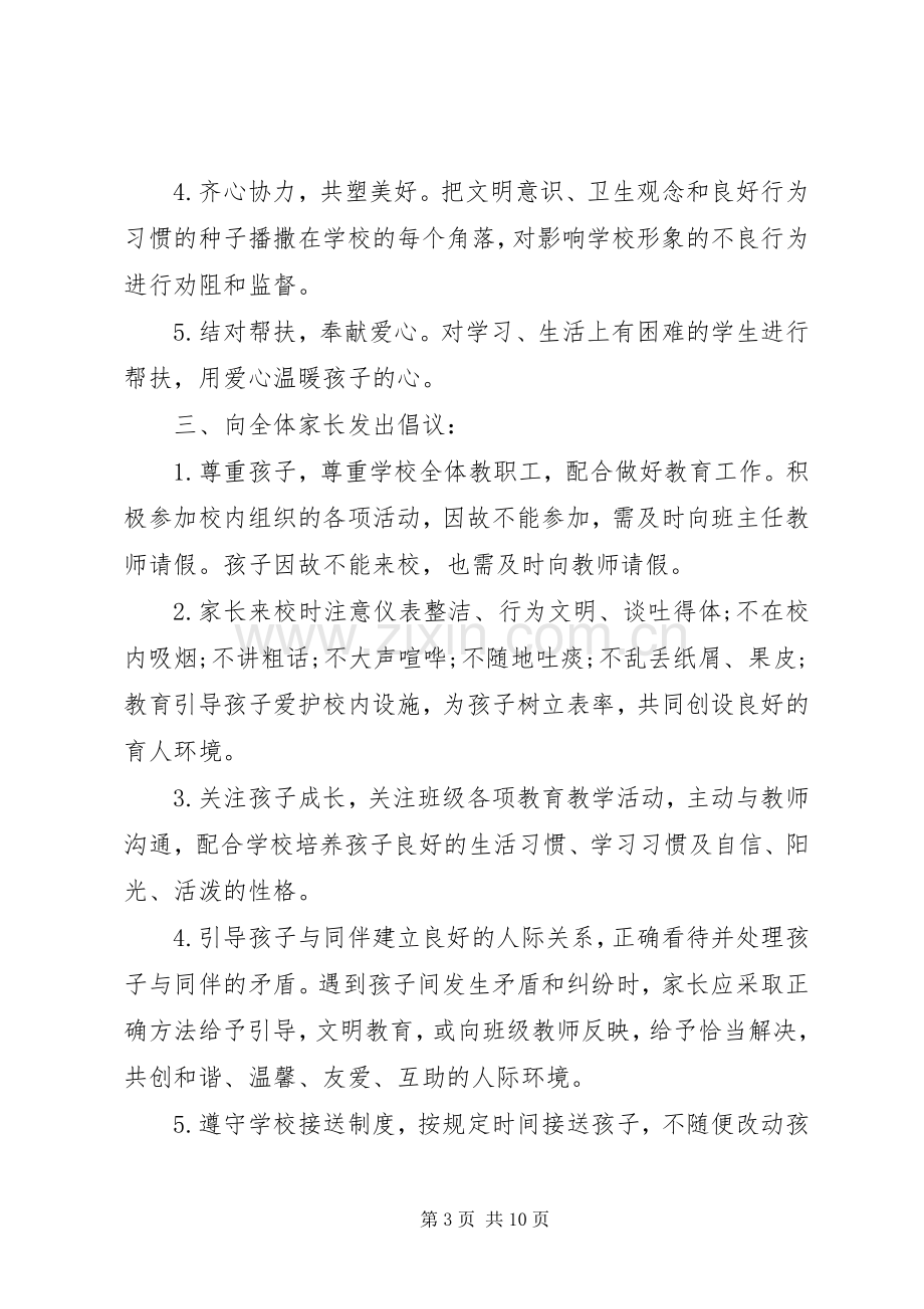 文明校园倡议书.docx_第3页