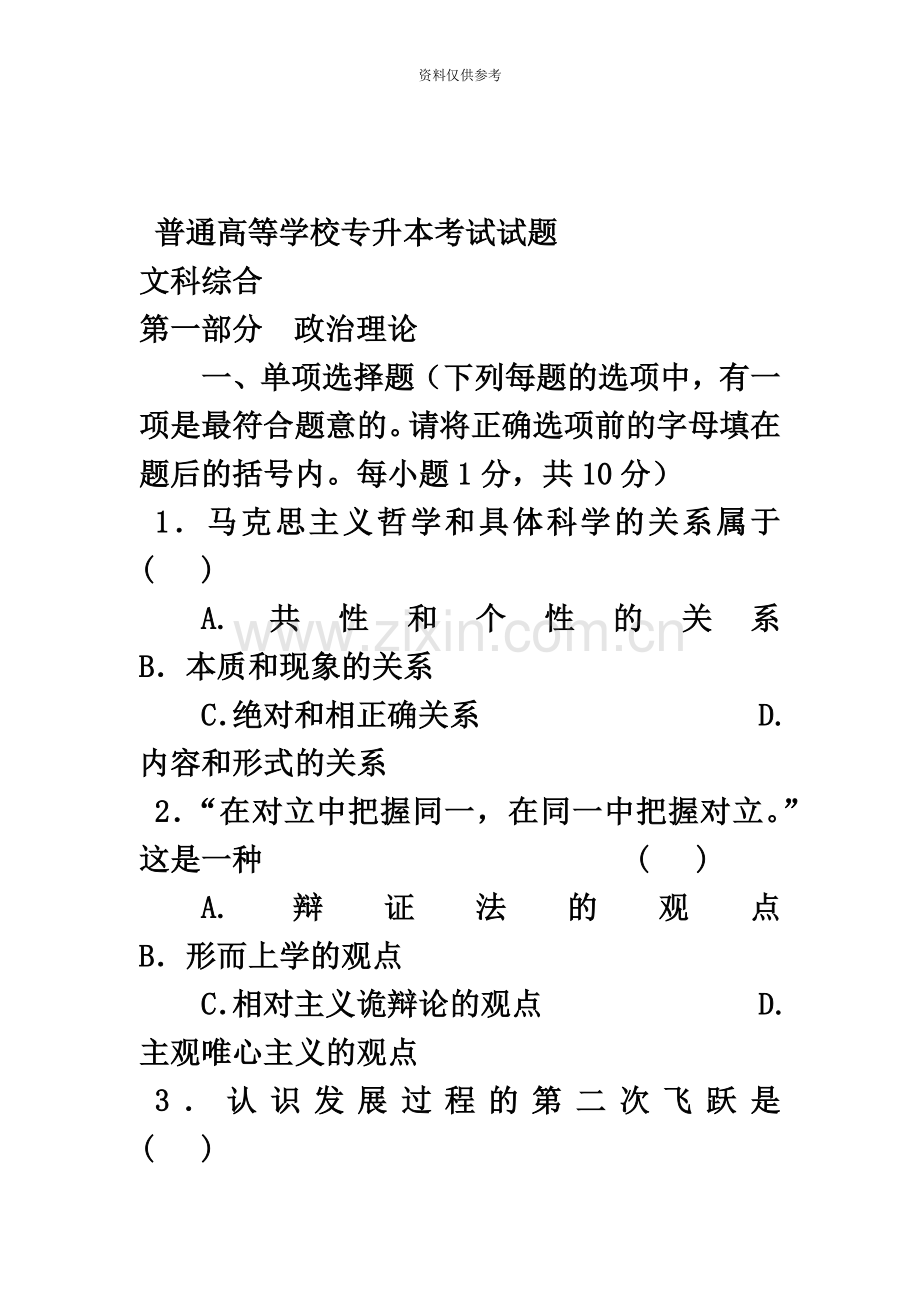 中安专升本文综试题新编.docx_第2页