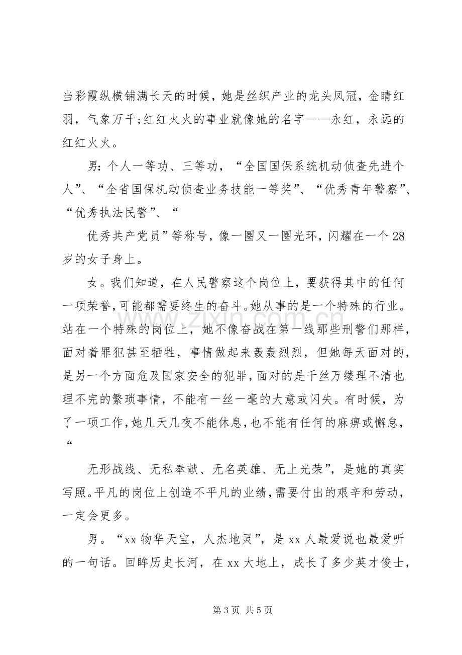 “三八”暨“十大女杰”颁奖典礼主持稿(2).docx_第3页