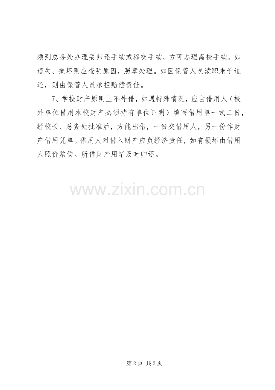 公司物品领用管理规章规章制度.docx_第2页