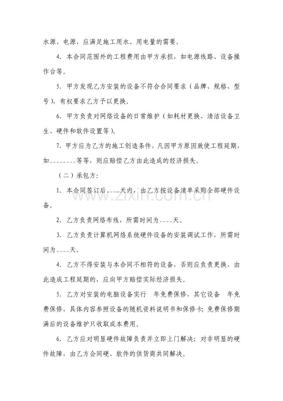 网络安装工程承包合同1.doc_第2页