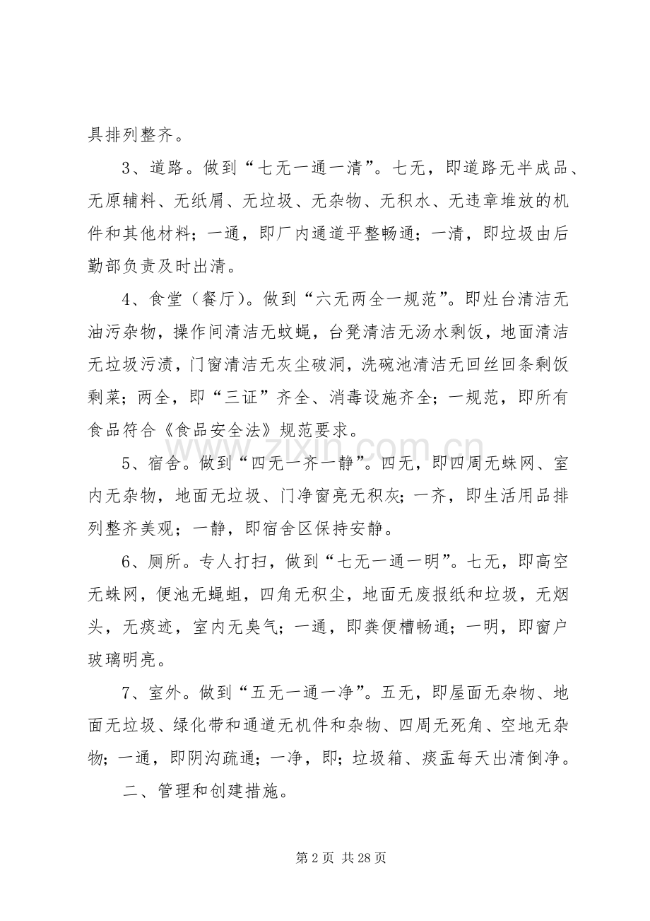 企业环境卫生管理规章制度.docx_第2页