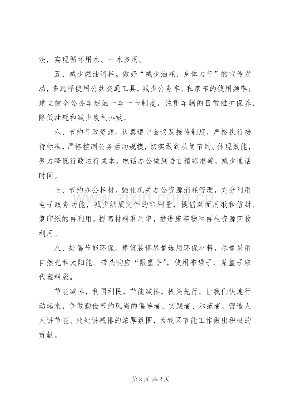 节能减排倡议书范文 (2).docx_第2页