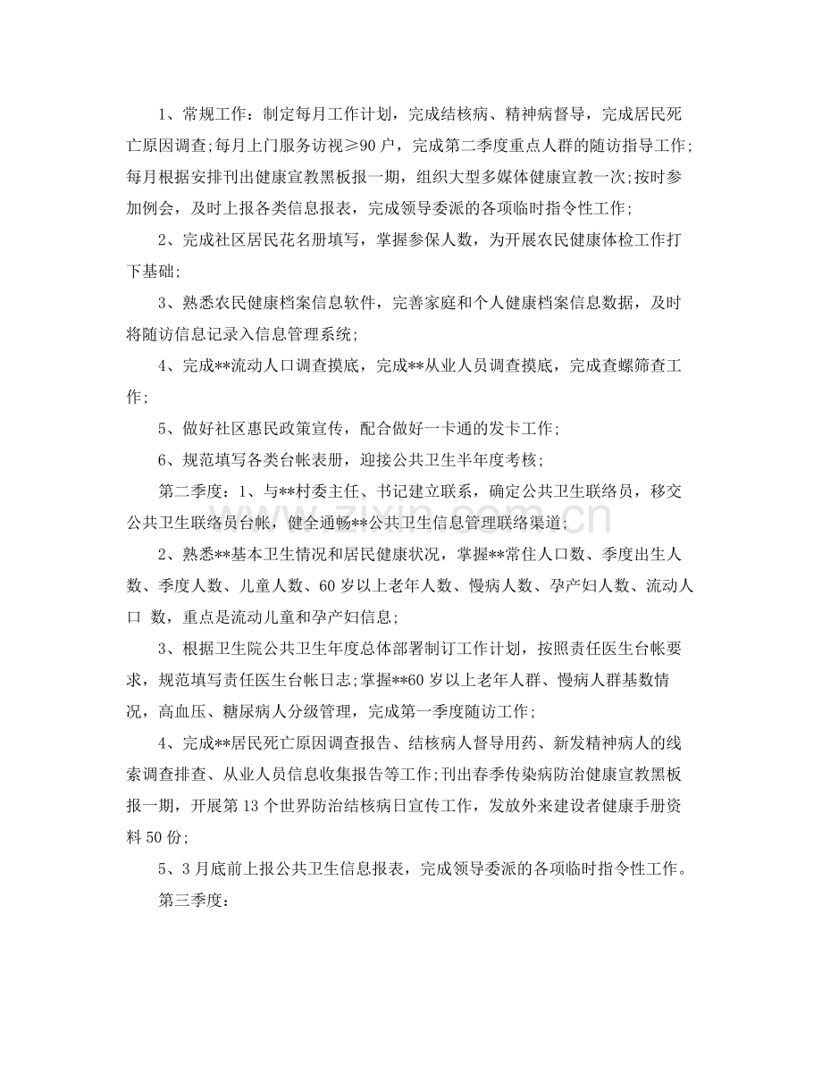 医生个人新年工作计划 .docx_第2页