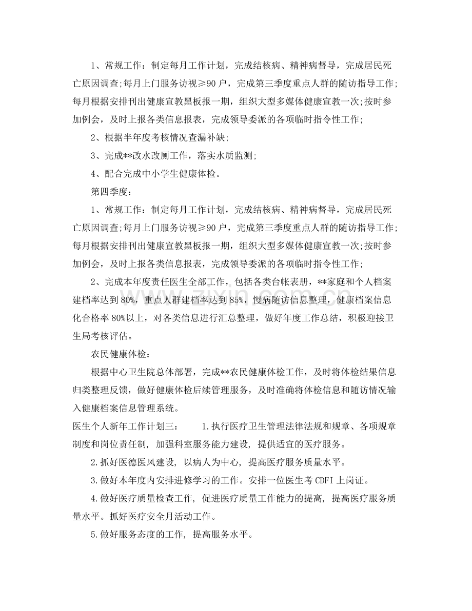 医生个人新年工作计划 .docx_第3页