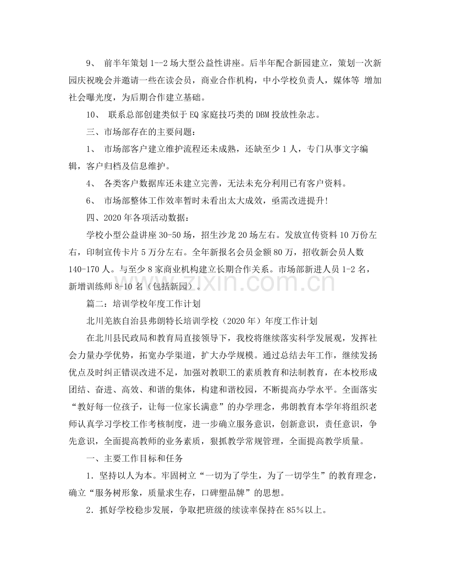 培训学校工作计划 (2) .docx_第2页