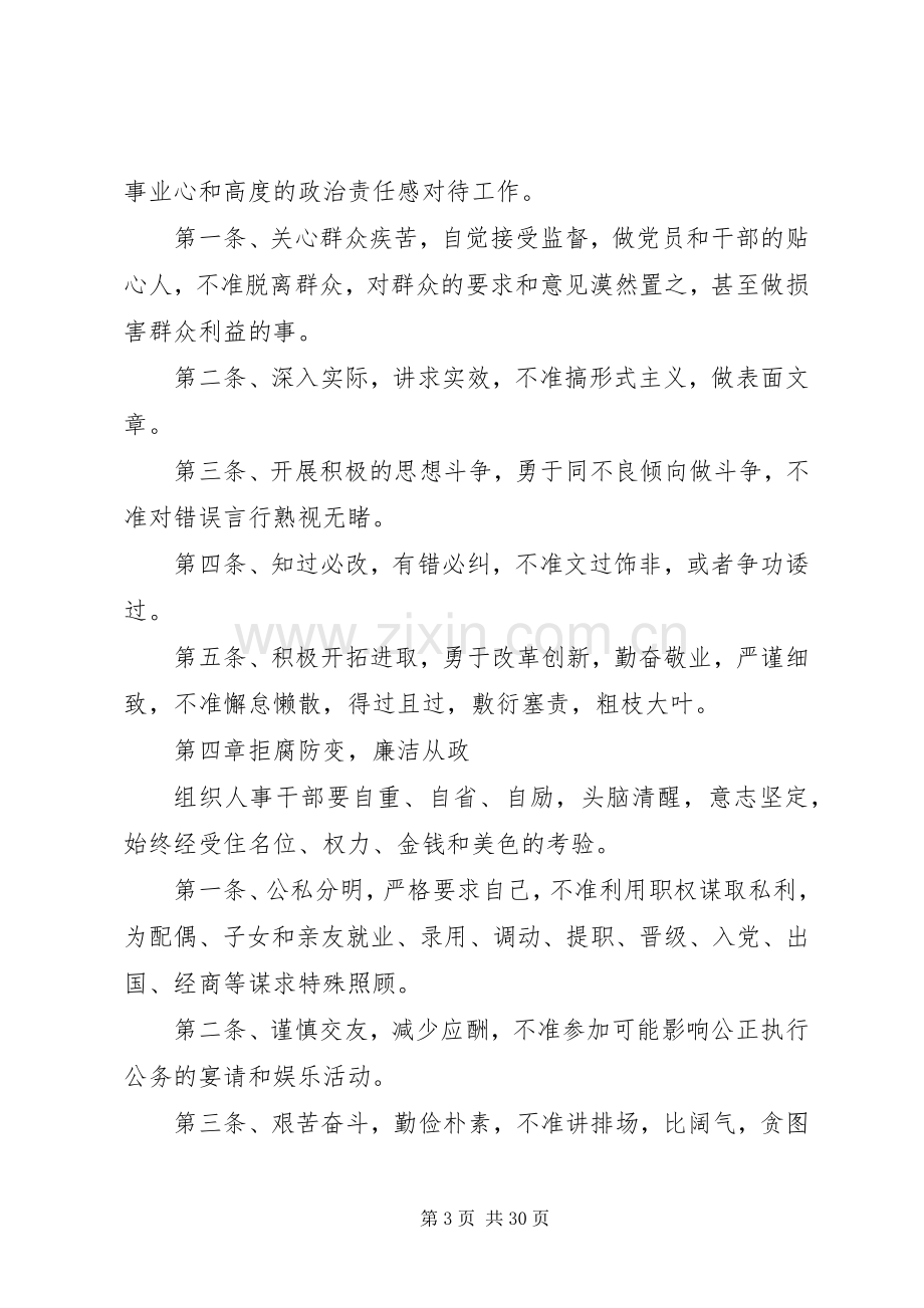 组织部系列工作规章制度 .docx_第3页