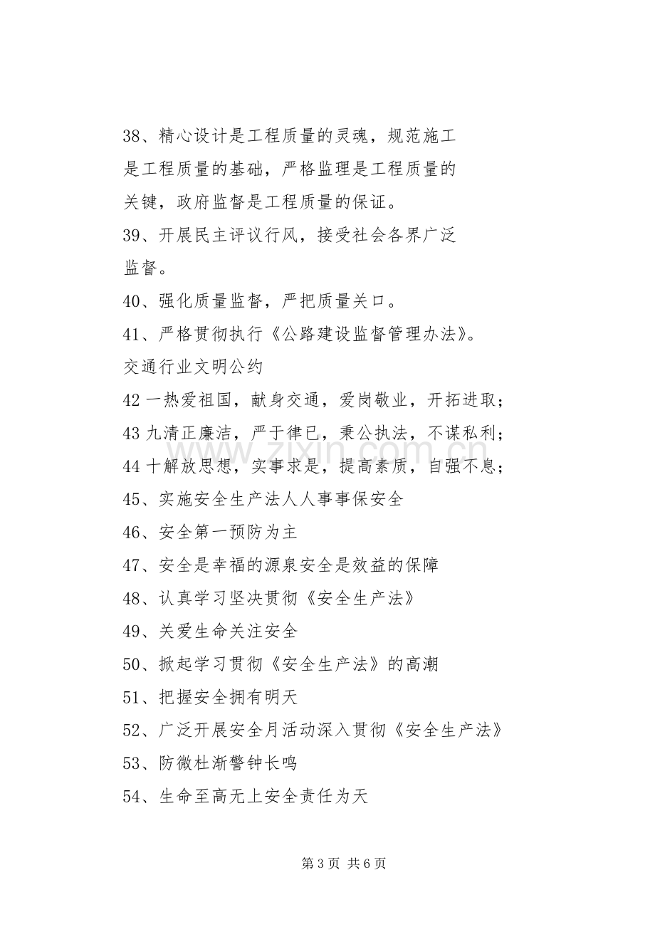 变电站安全标语集锦.2(2).docx_第3页