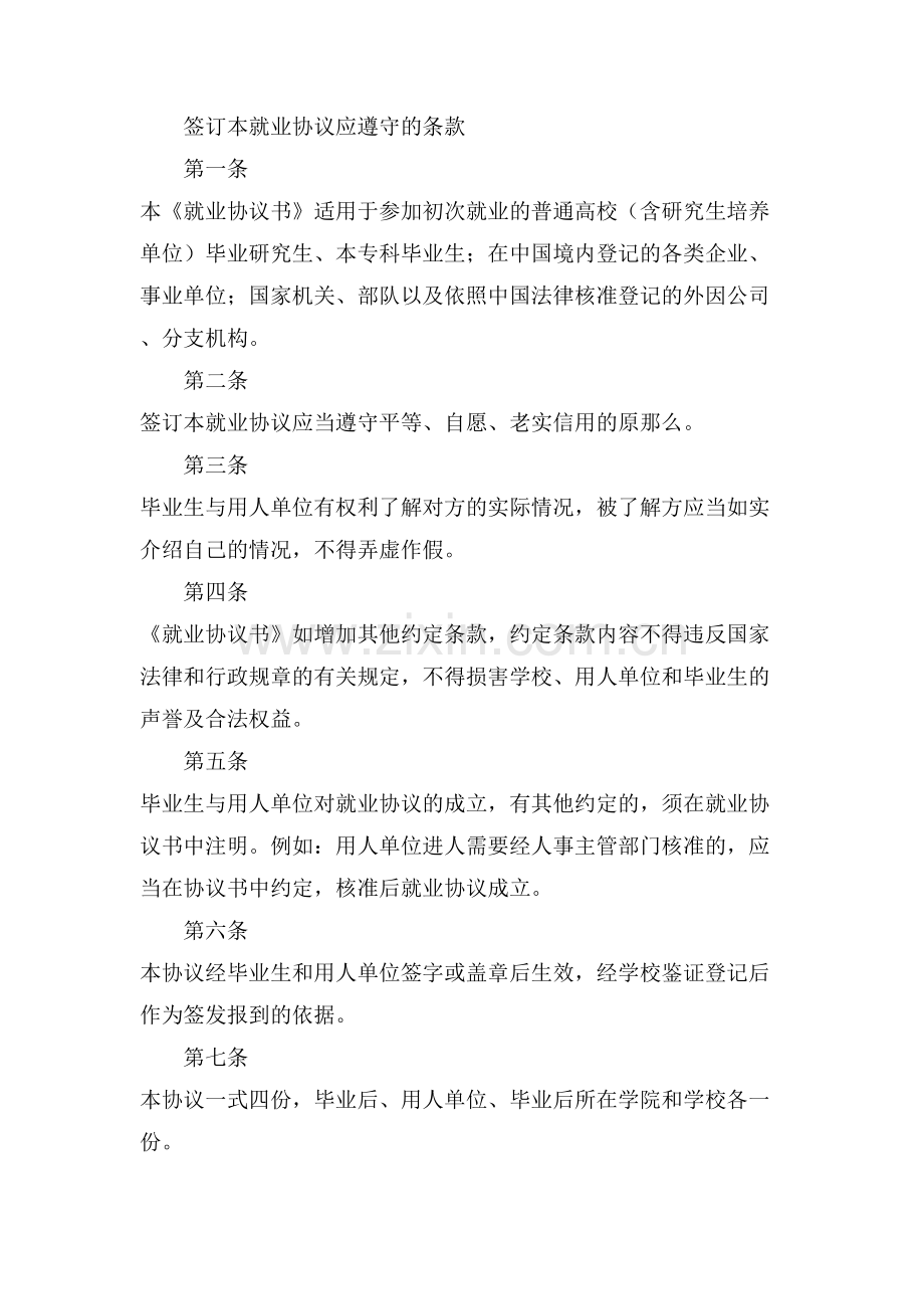 关于毕业生就业协议书八篇.doc_第2页