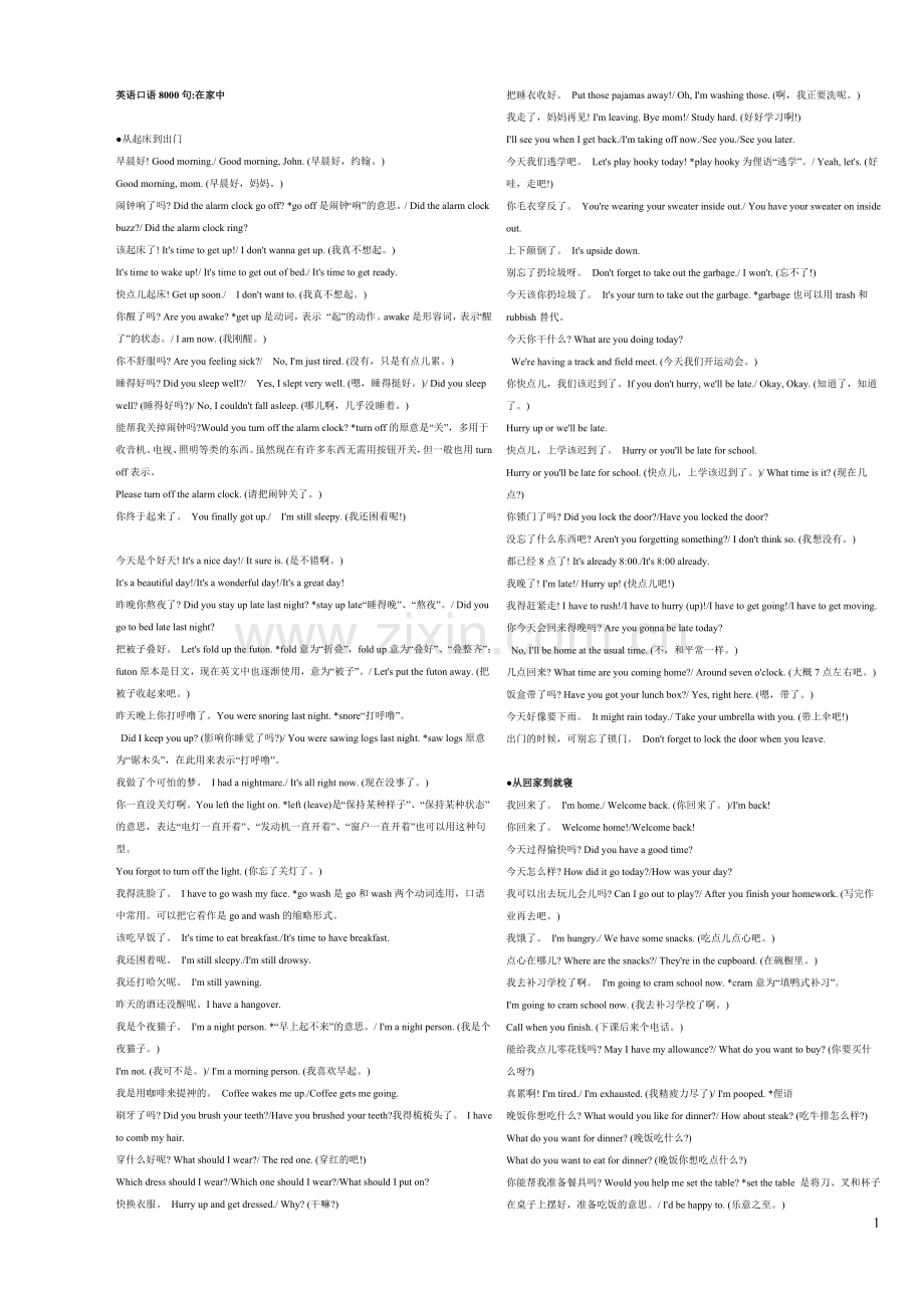 英语口语8000句文本.doc_第1页