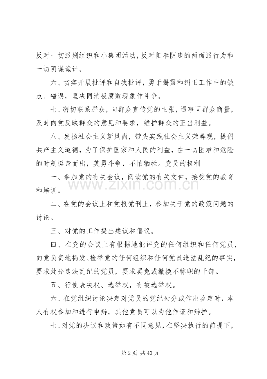 机关党建工作规章制度 (2).docx_第2页