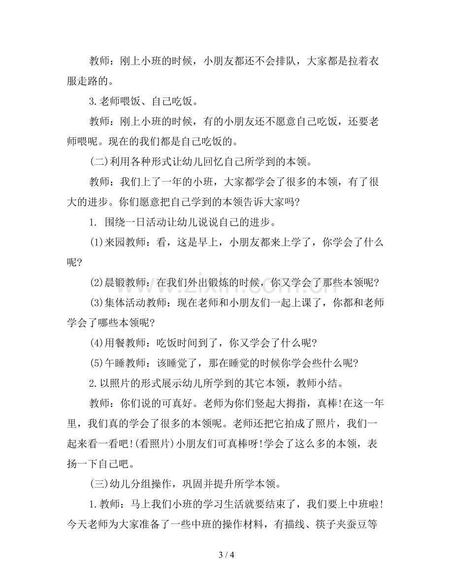 幼儿园小班健康教案：我学会了.doc_第3页