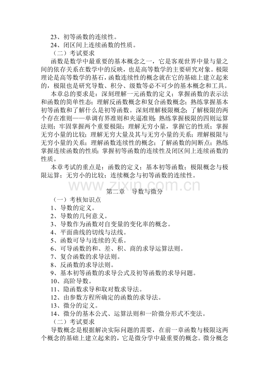 福建2011专升本建筑类大纲1.doc_第2页