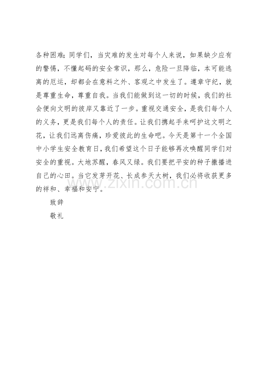 学院安全教育日倡议书范文.docx_第2页