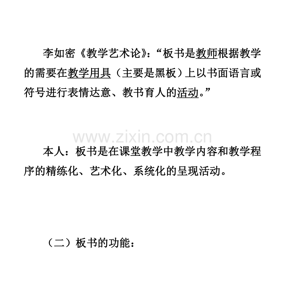 语文教学中的板书设计.doc_第2页