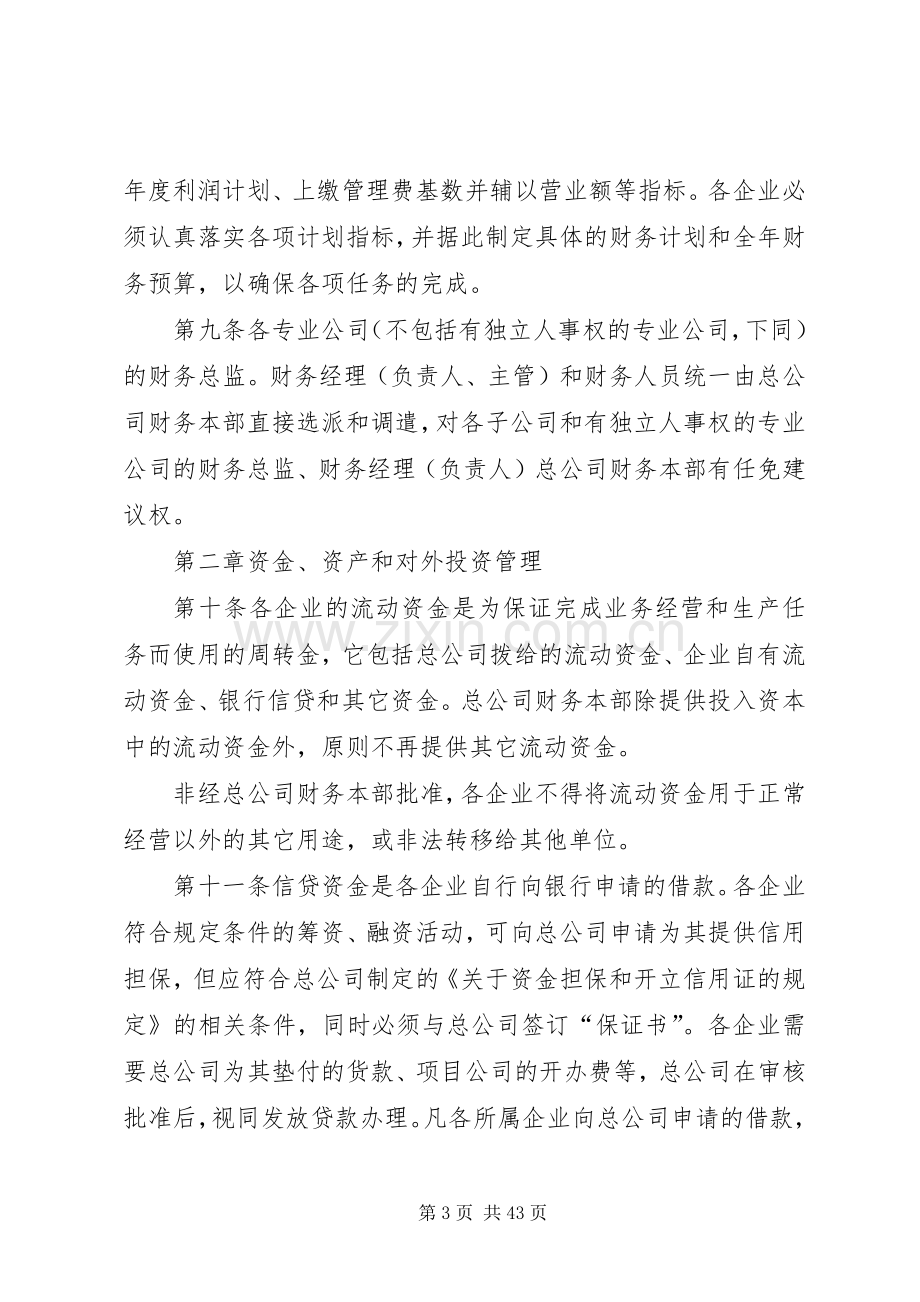 办公室行政规章制度管理.docx_第3页