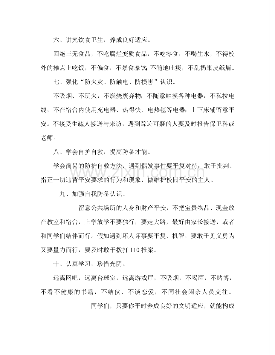 安全教育国旗下讲话(1)参考发言稿.doc_第3页