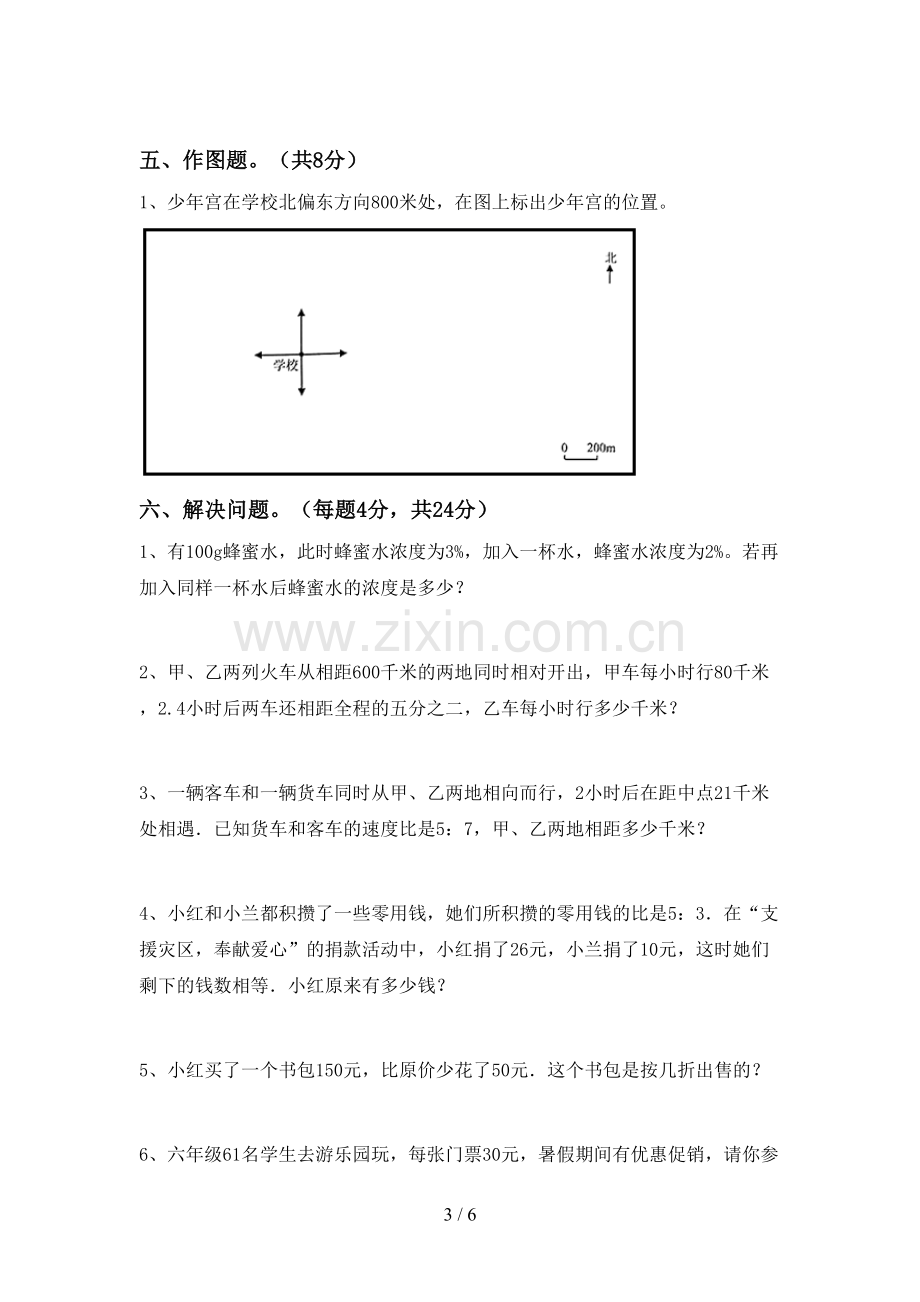 2023年人教版六年级数学下册期末测试卷(通用).doc_第3页