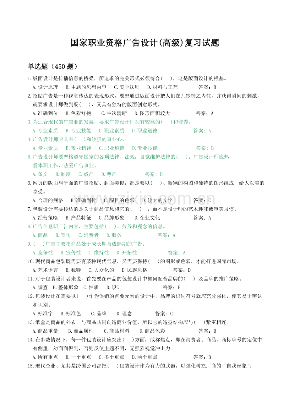 广告设计试考复习题.doc_第1页