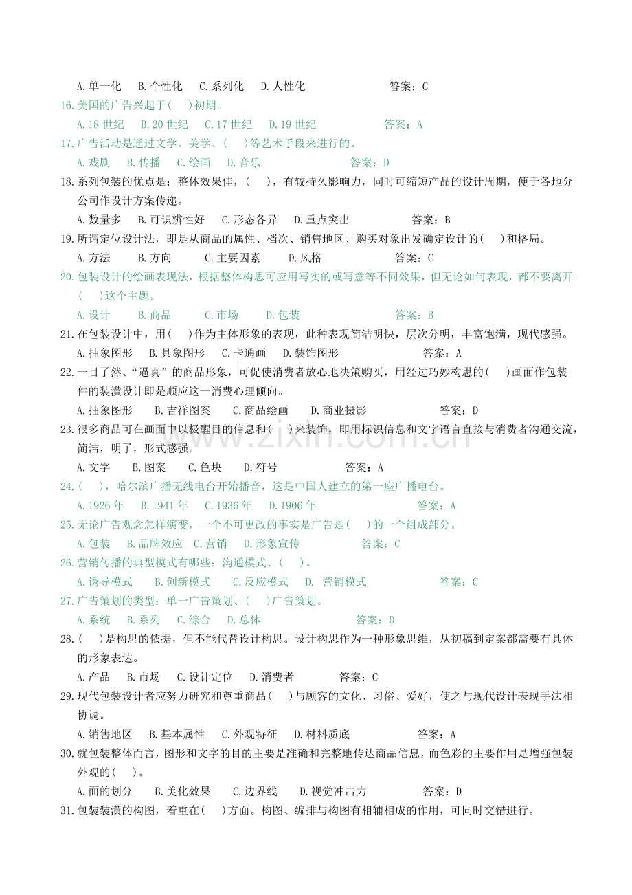 广告设计试考复习题.doc_第2页