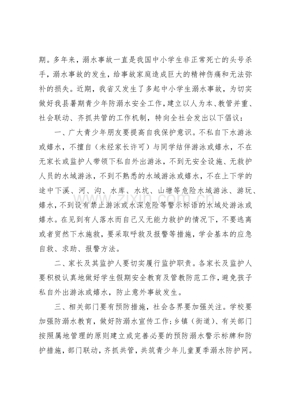 暑期防溺水倡议书范文.docx_第3页