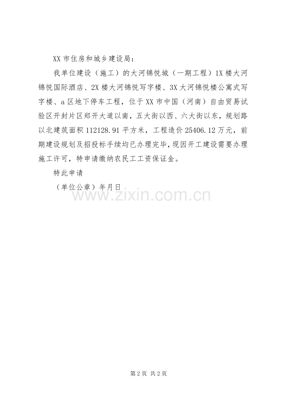 省建筑业农民工工资保证金规章制度细则实施细则.docx_第2页